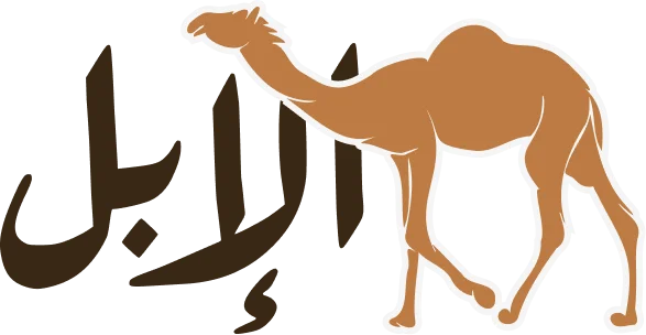 الأبل