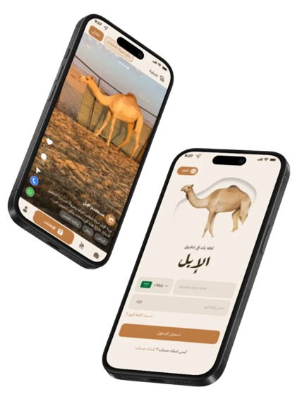 تطبيق الإبل الذكي